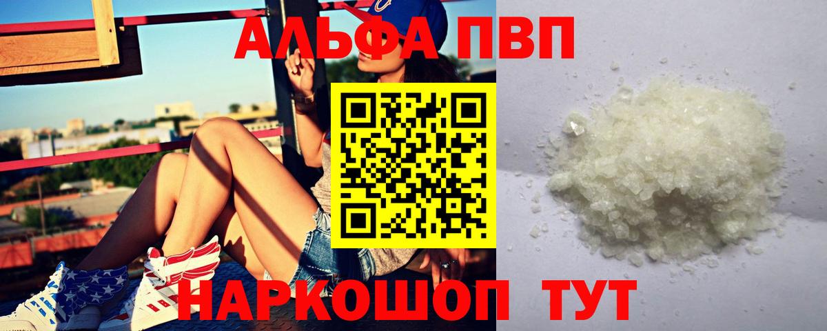 Альфа ПВП кристаллы Керчь