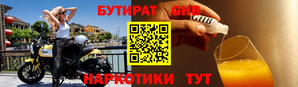 Керчь  БУТИРАТ бутандиол  Вход с VPN 