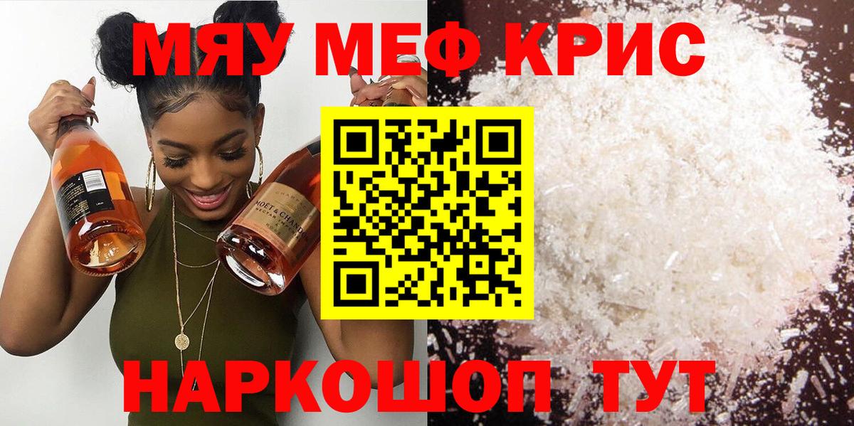 Керчь  Мефедрон кристаллы  Мефедрон 4 MMC  Мефедрон  Вход с VPN 