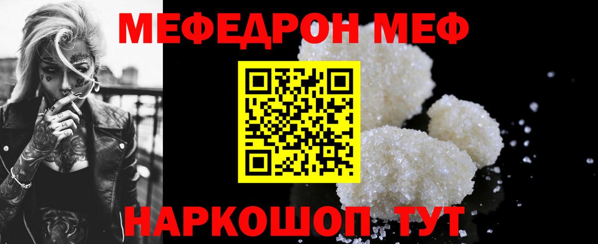 Мефедрон кристаллы Керчь